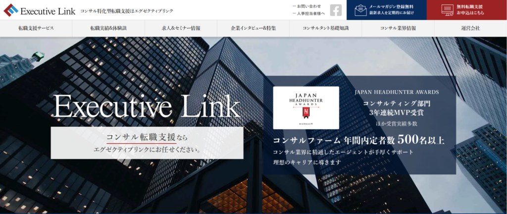 エグゼクティブリンク