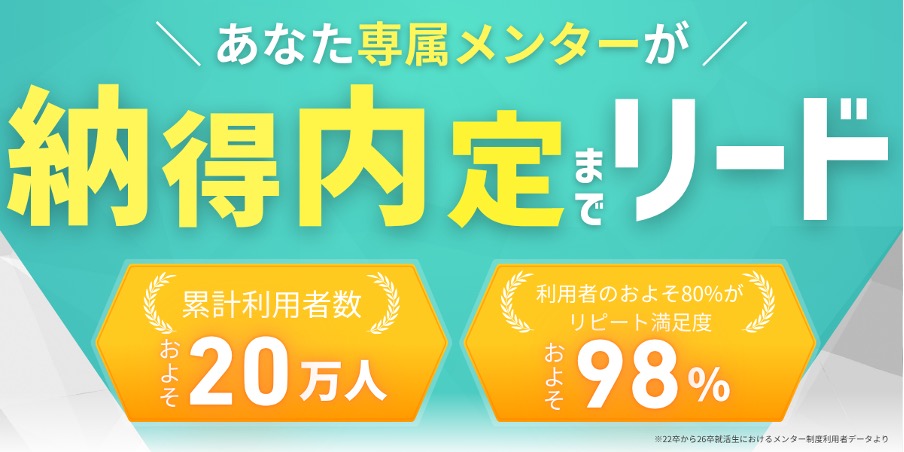エンカレッジ　メンター