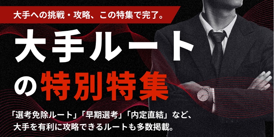 エンカレッジ　大手ルート