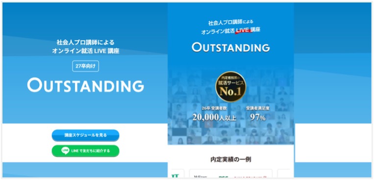 エンカレッジ　選考対策イベント
