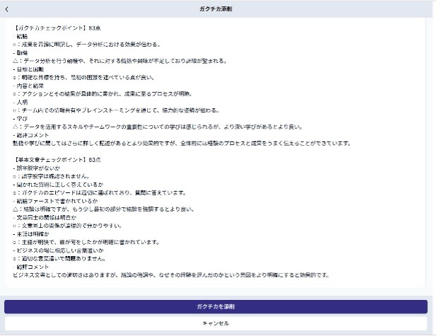 SmartEs  ガクチカ添削画面