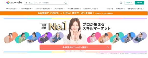 ココナラ