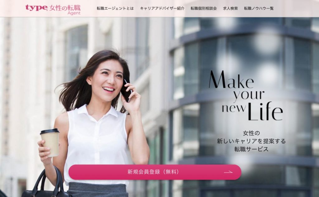 type女性の転職エージェント