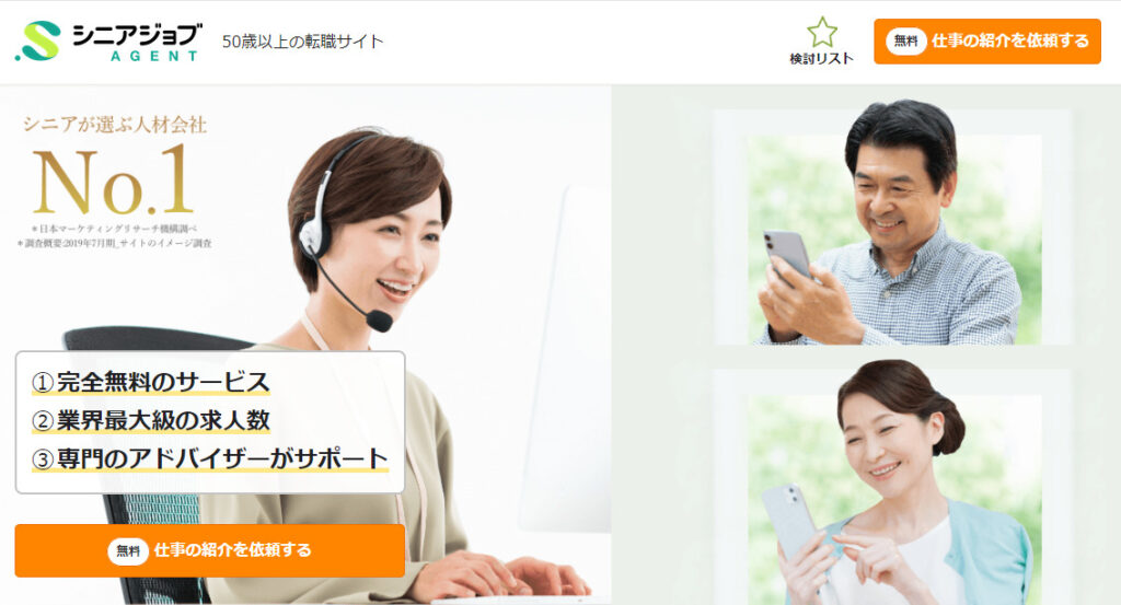 シニアジョブ