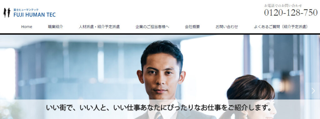 埼玉での転職におすすめの転職サイト|富士ヒューマンテック