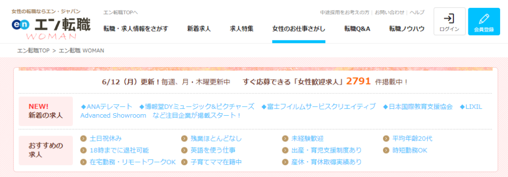 エン転職WOMAN