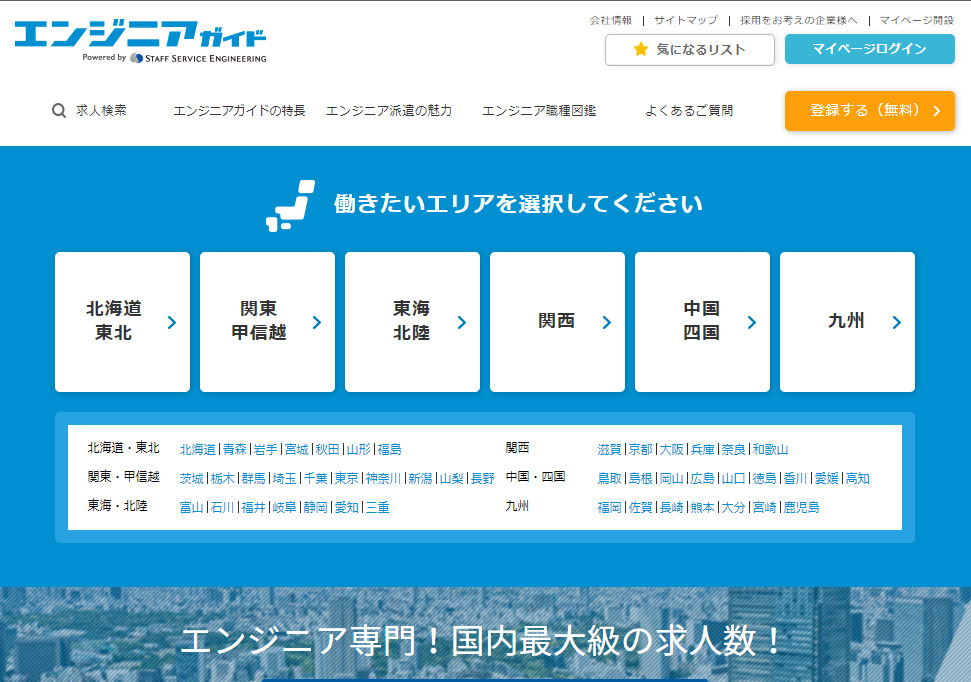 スタッフサービス（エンジニアガイド）