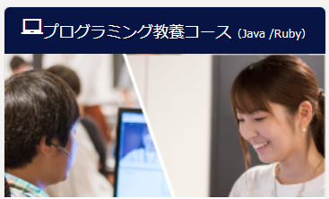 geekjob プログラミング教養コース