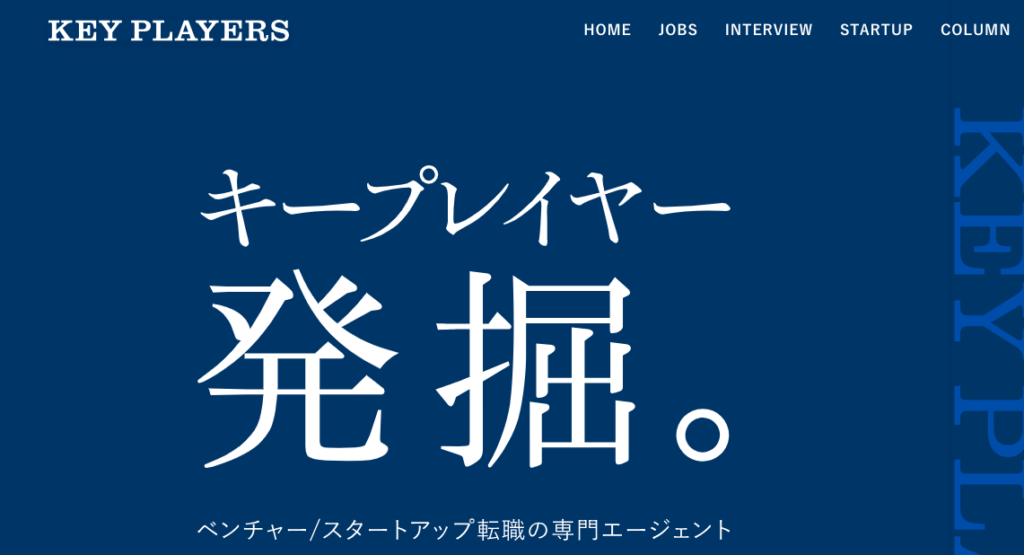 キープレイヤーズ