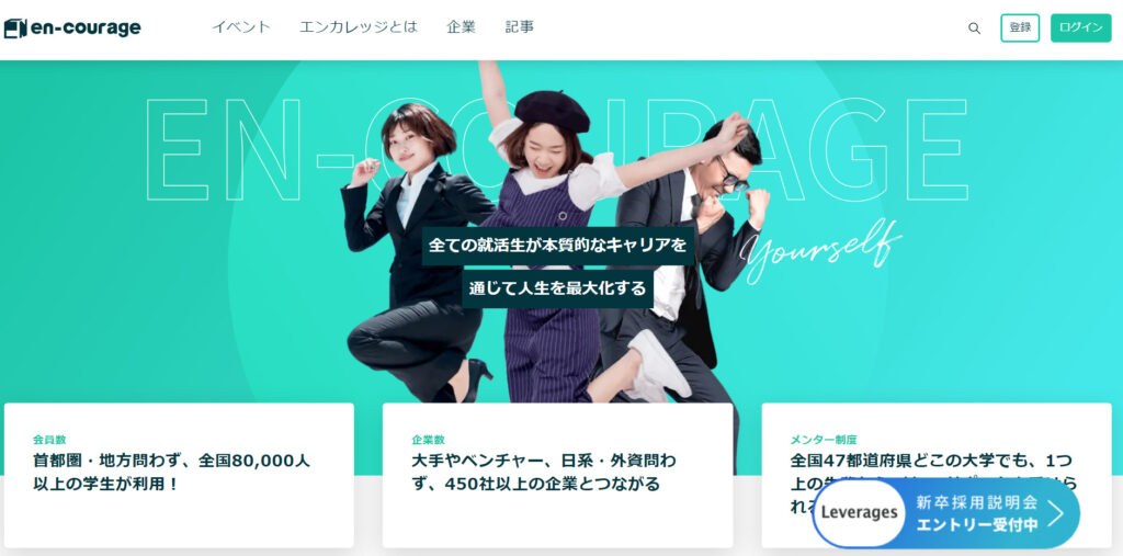 エンカレッジ