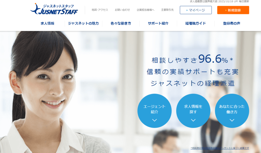 ジャスネットスタッフ