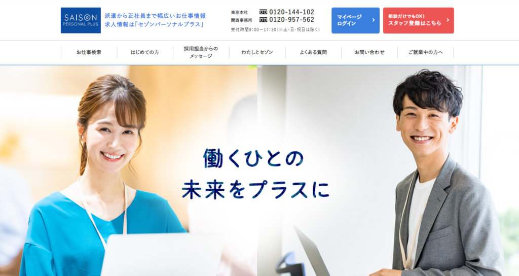 セゾンパーソナルプラス
