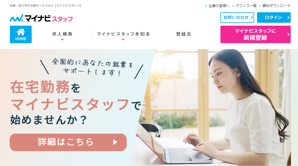 マイナビスタッフ