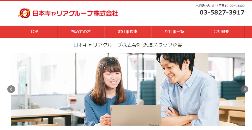 日本キャリアグループ