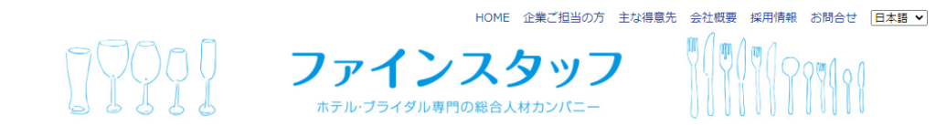 ファインスタッフ