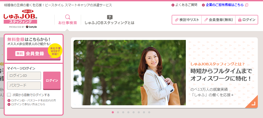 しゅふJOBスタッフイング