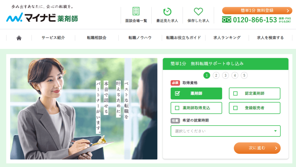 マイナビ薬剤師