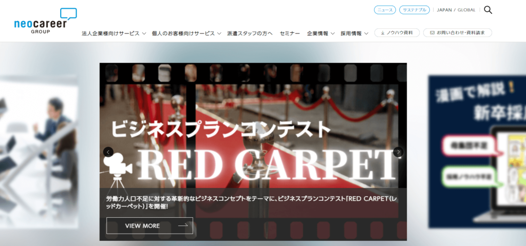 株式会社ネオキャリアトップページ