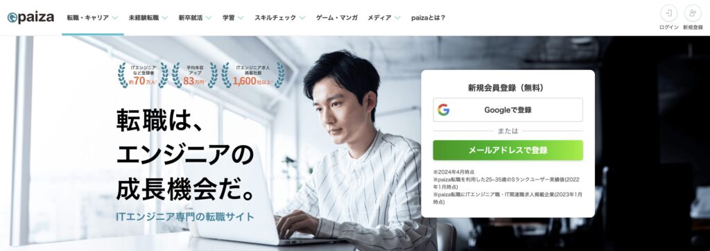 paiza転職