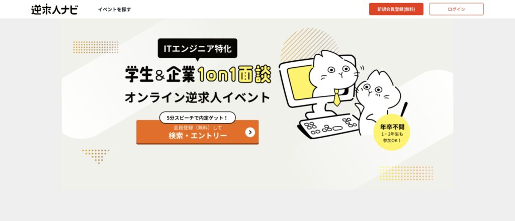 逆求人ナビ
