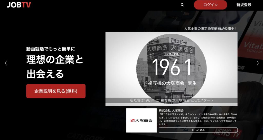 JOBTV（ジョブティービー）