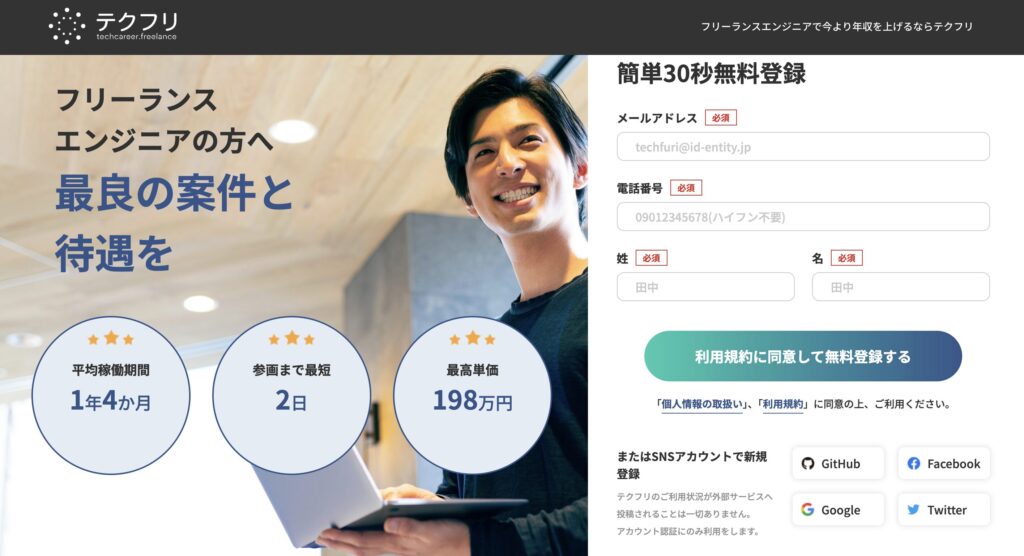 テクフリ