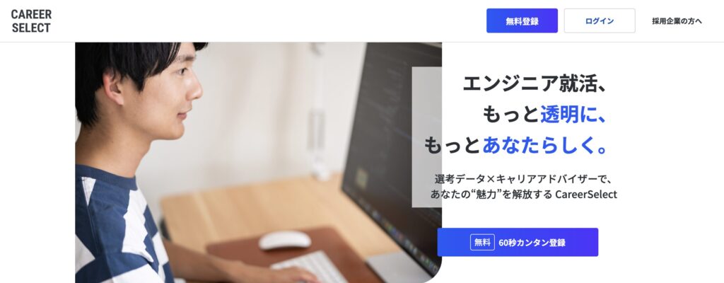 キャリアセレクト