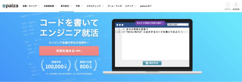 paiza新卒