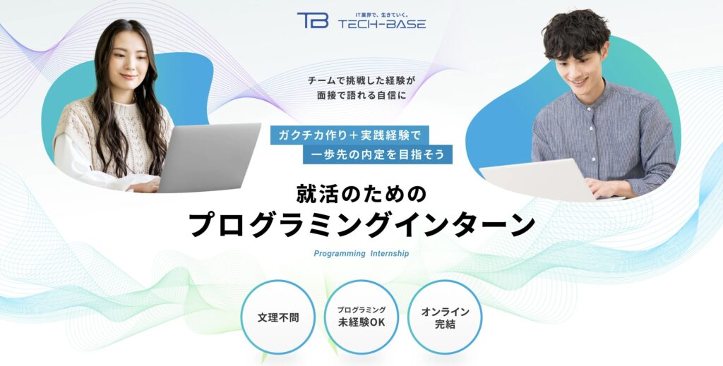 TECH-BASE（テックベース）