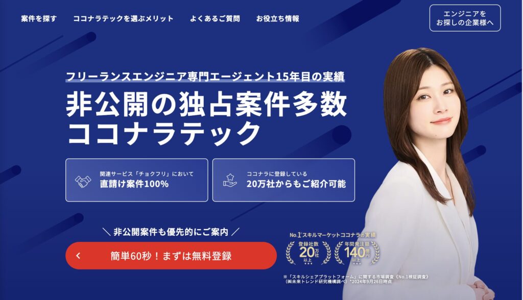 ココナラテック