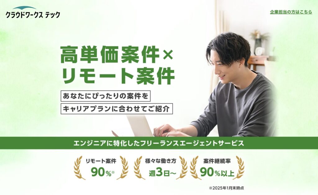 クラウドワークス テック