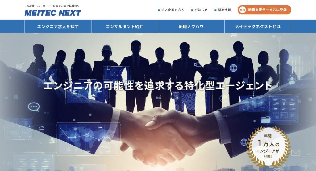 メイテックネクスト