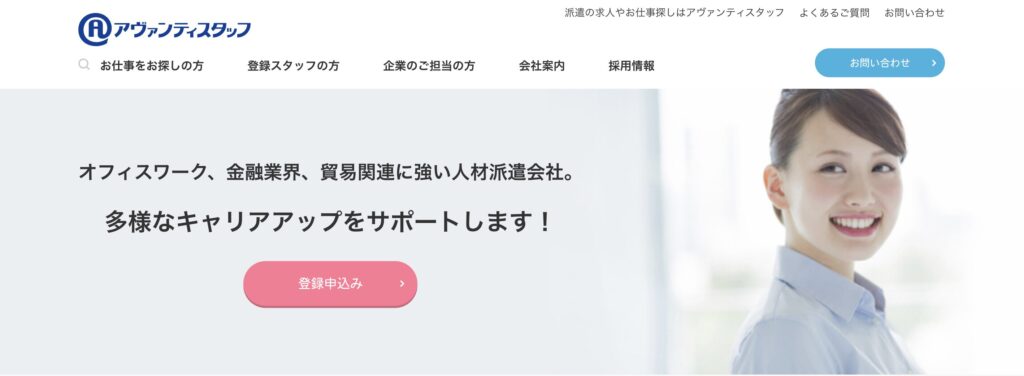 アヴァンティスタッフ
