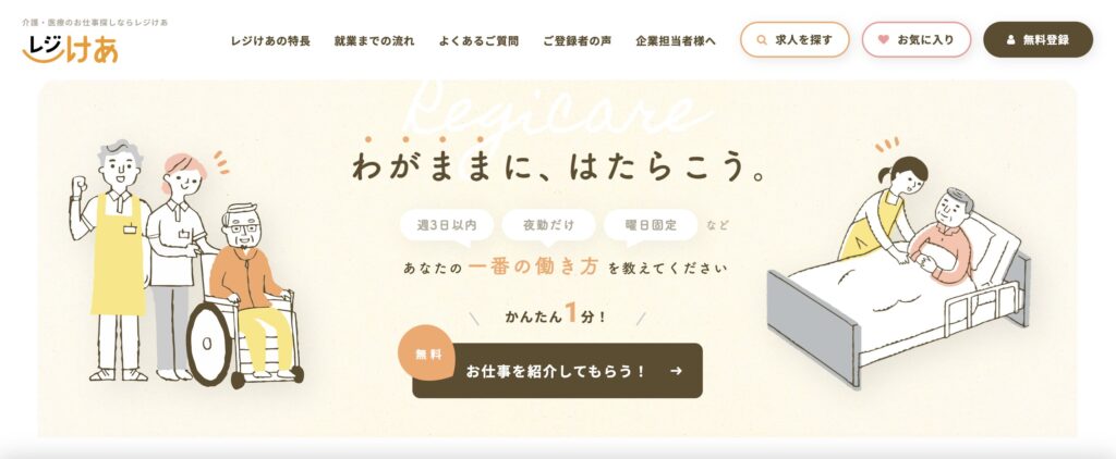 レジけあ