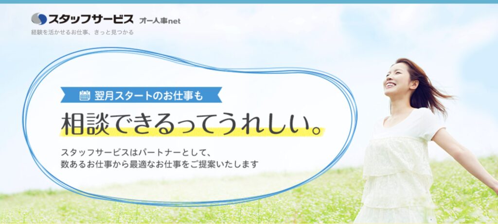 オー人事.net(スタッフサービス)