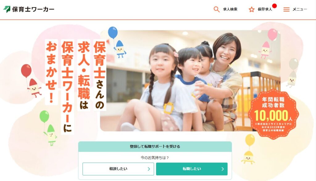 保育士ワーカーの公式HP画像