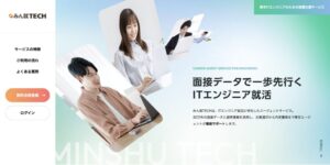 みん就TECH