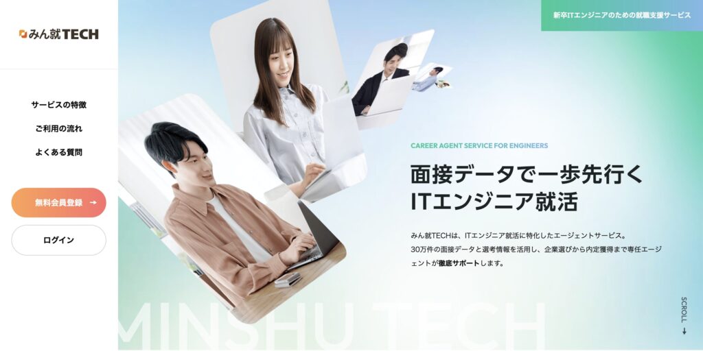 みん就TECH