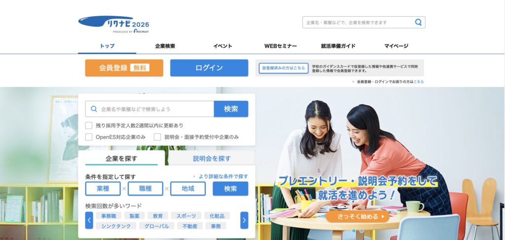 リクナビ