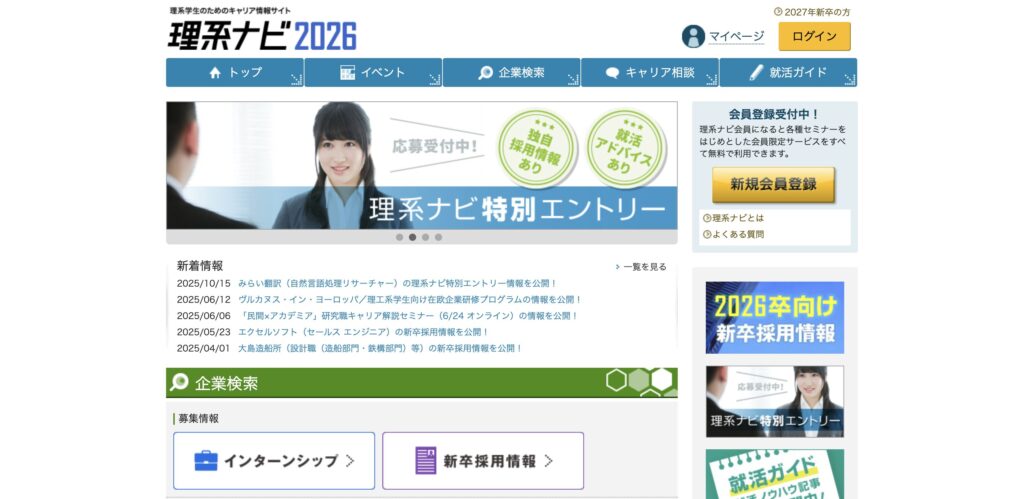 理系ナビ
