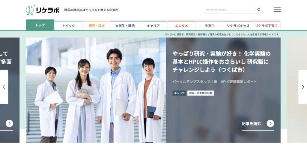 リケラボ