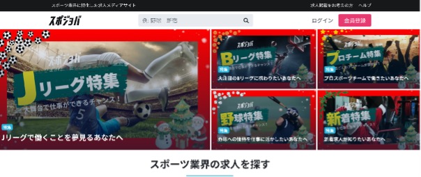 スポジョバ