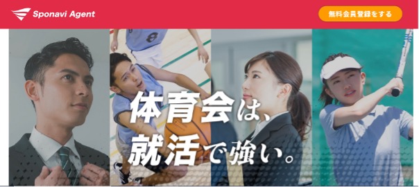 スポナビエージェント