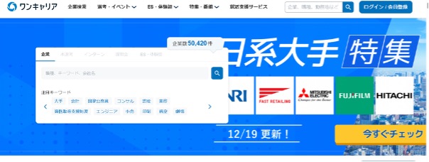 ワンキャリア