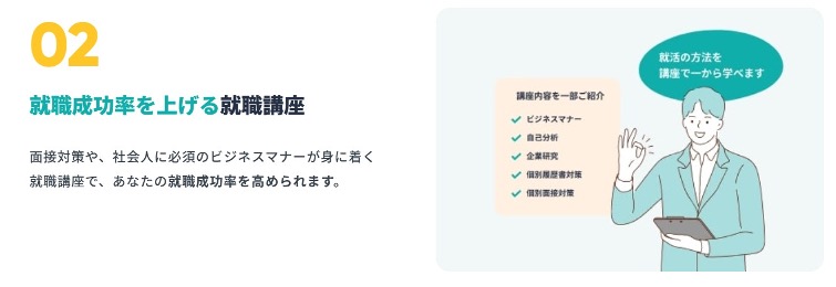 就職カレッジ 02