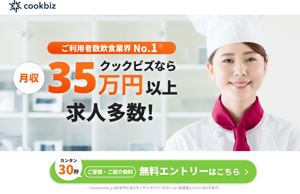 クックビズ