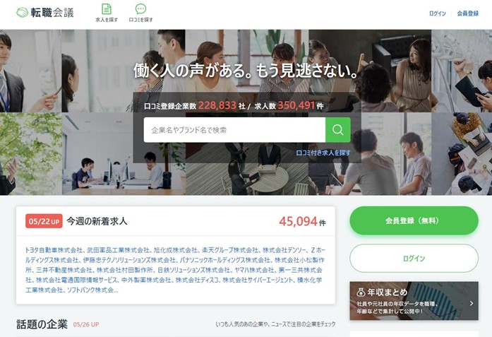 転職会議