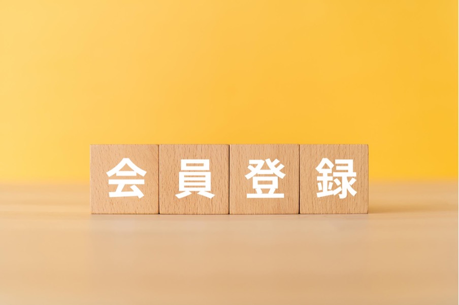会員登録