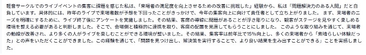 広告業界向けに生成したES