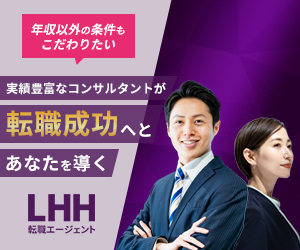 LHH転職エージェント